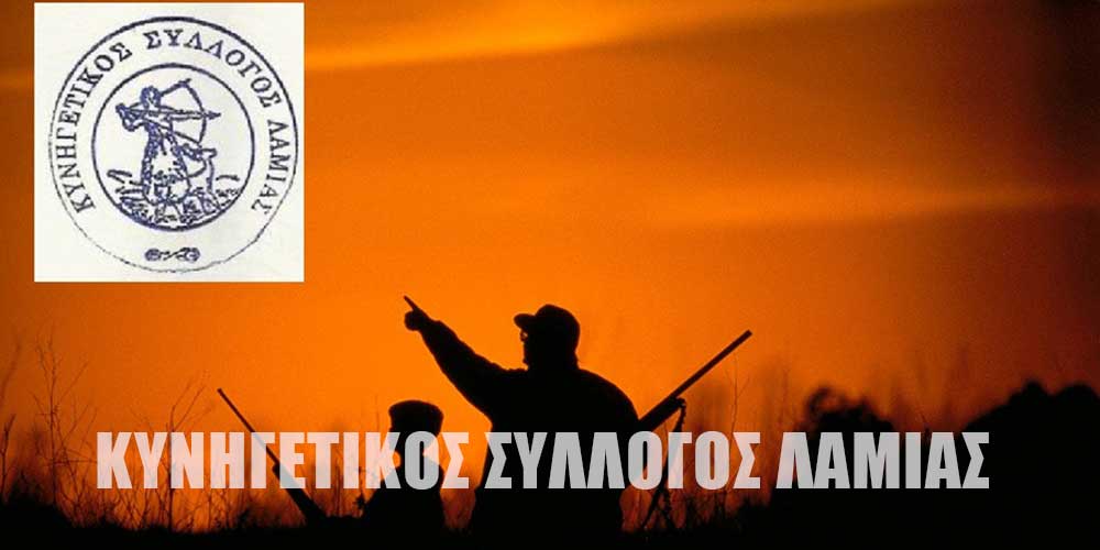 Το νέο Διοικητικό Συμβούλιο του Κυνηγετικού Συλλόγου Λαμίας.