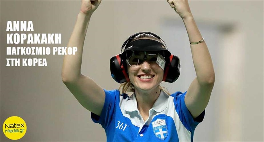 Άννα Κορακάκη: ΠΑΓΚΟΣΜΙΟ ρεκόρ στο Παγκόσμιο Κύπελλο της Κορέας.